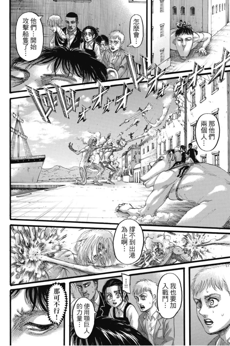 進擊的巨人 - 第32卷(3/4) - 4
