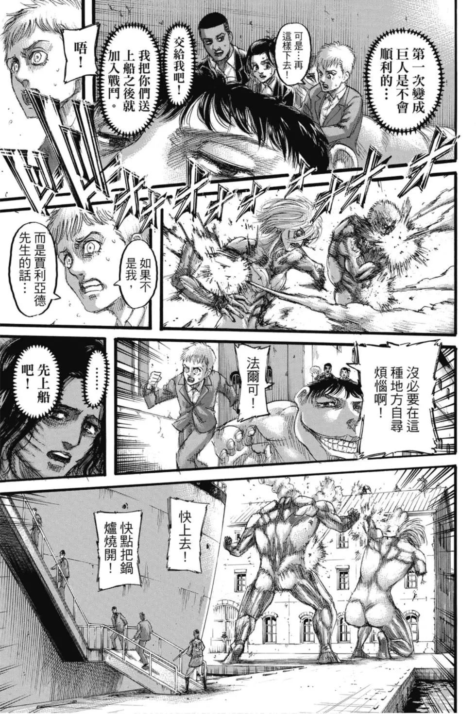 進擊的巨人 - 第32卷(3/4) - 5