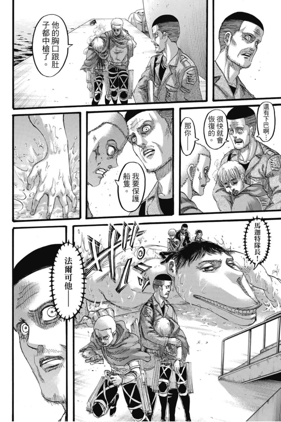 進擊的巨人 - 第32卷(3/4) - 6