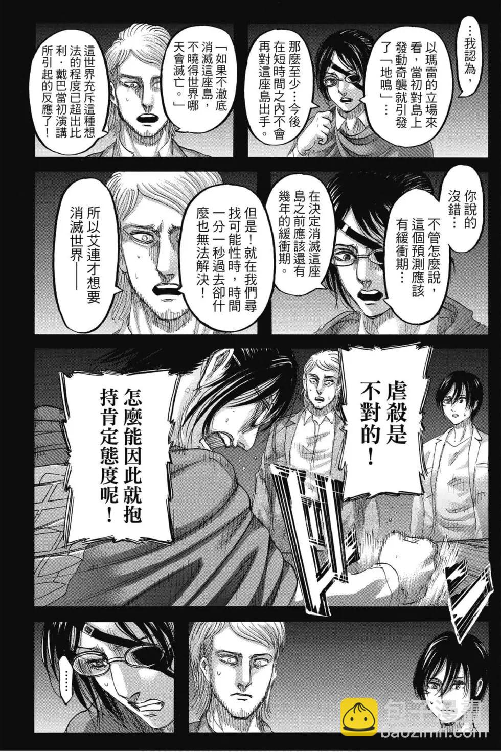 進擊的巨人 - 第32卷(1/4) - 4