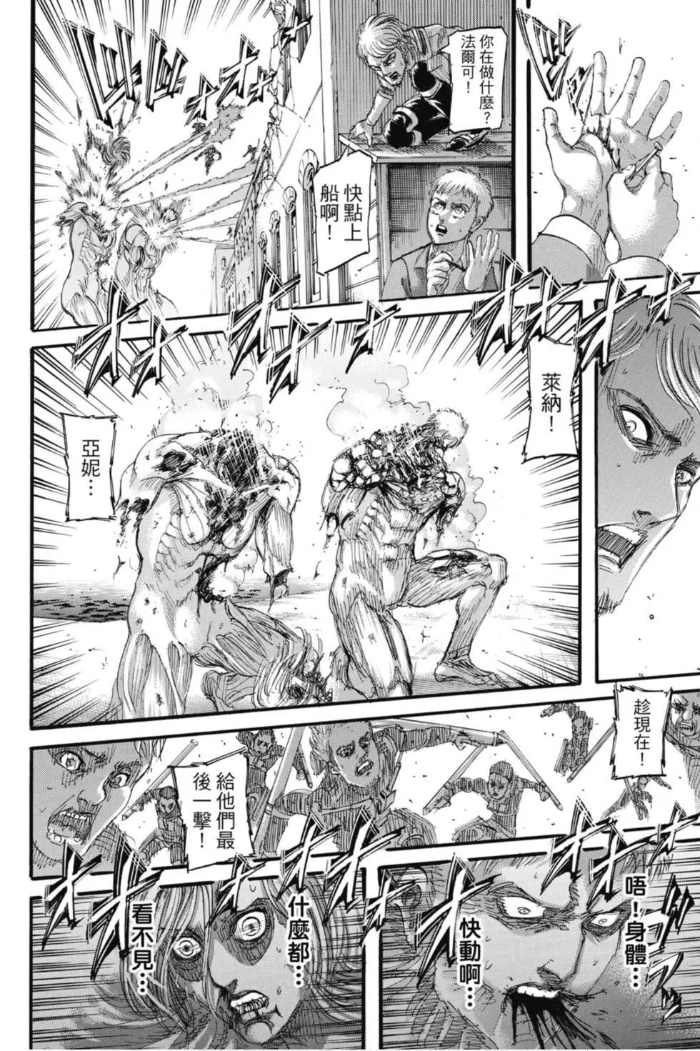 進擊的巨人 - 第32卷(3/4) - 8