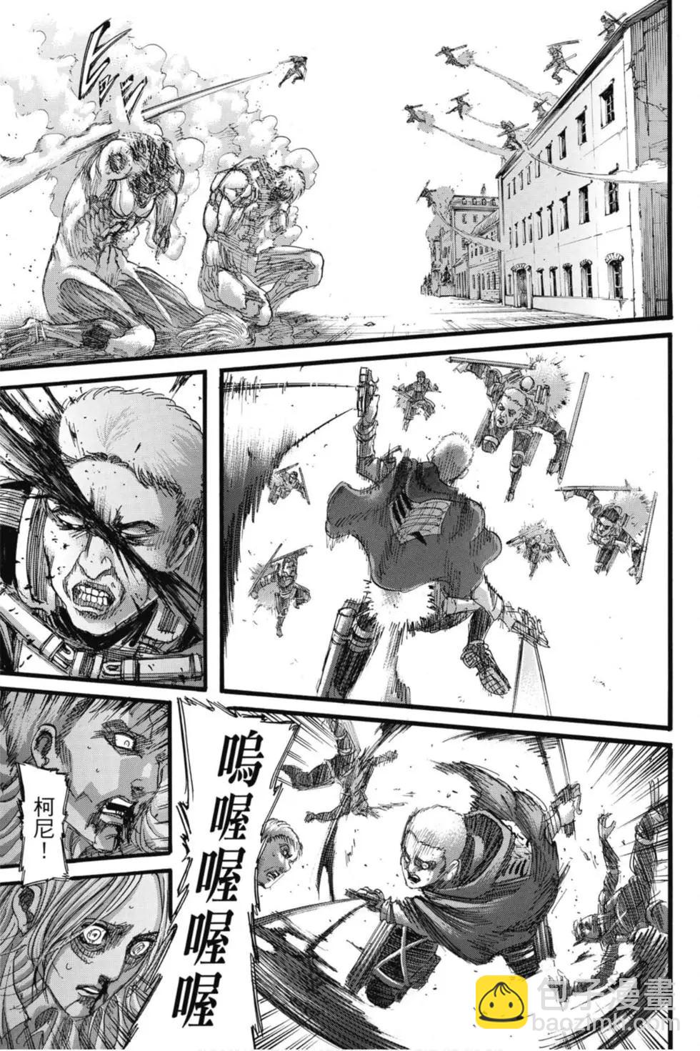 進擊的巨人 - 第32卷(3/4) - 1