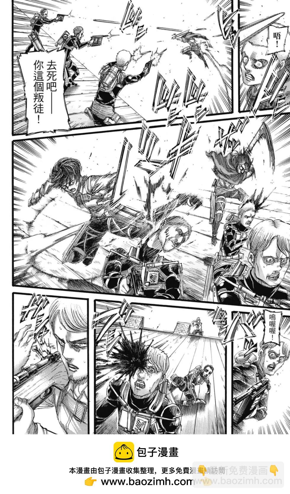 進擊的巨人 - 第32卷(3/4) - 2