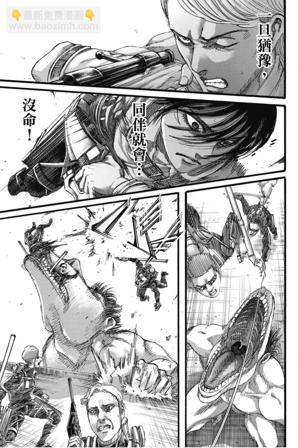 進擊的巨人 - 第32卷(3/4) - 3