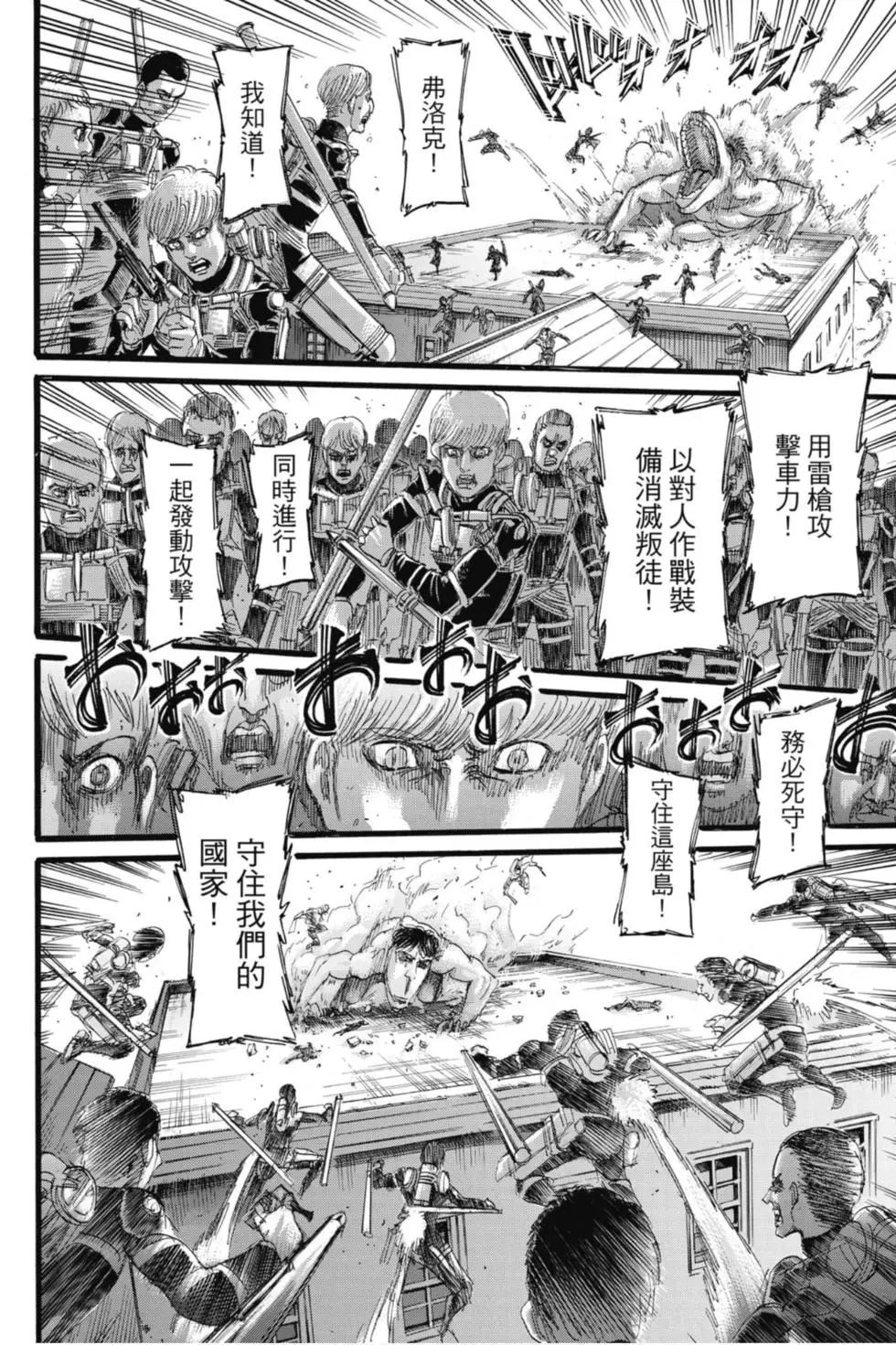 進擊的巨人 - 第32卷(3/4) - 4