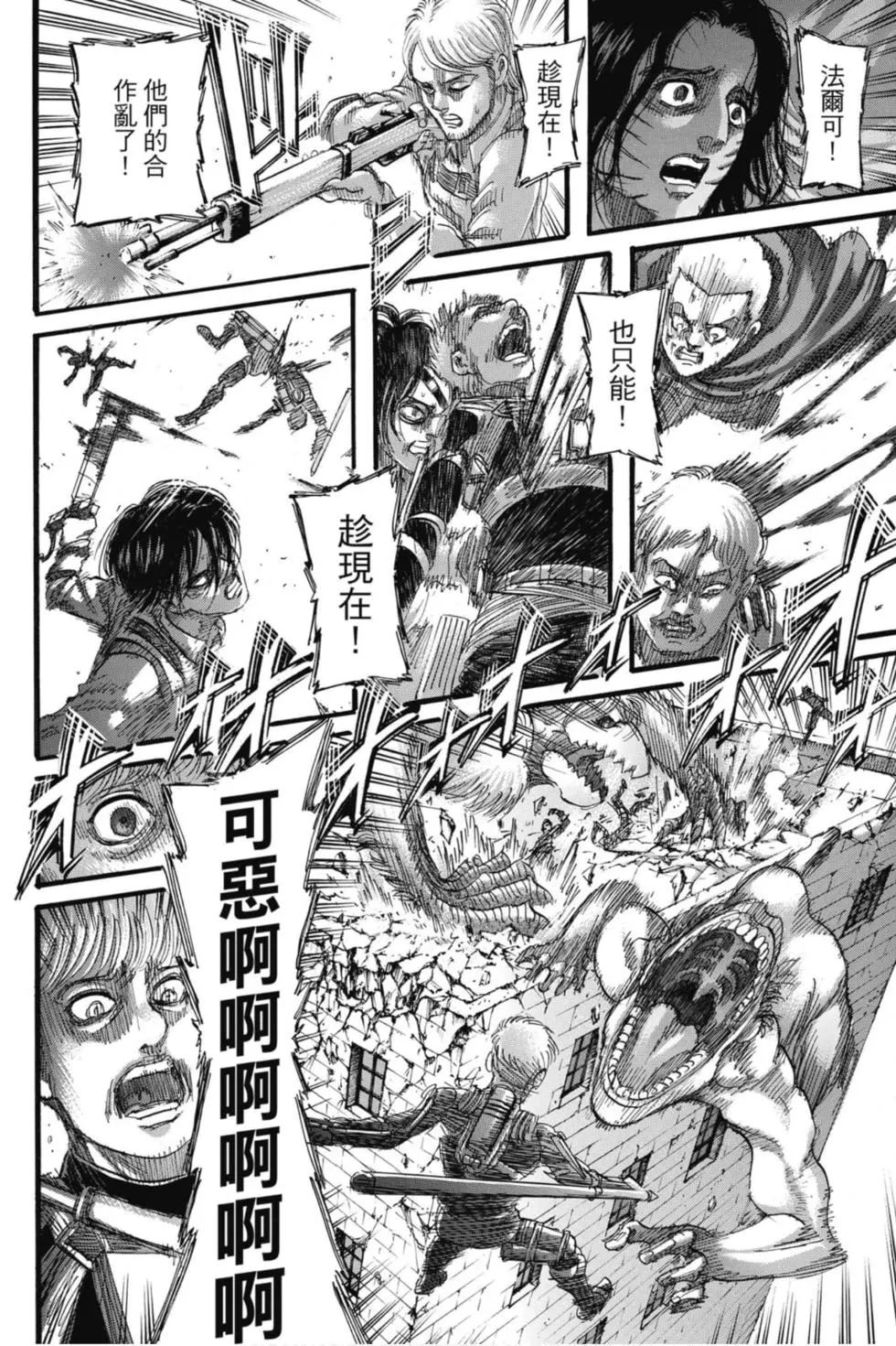 進擊的巨人 - 第32卷(3/4) - 8