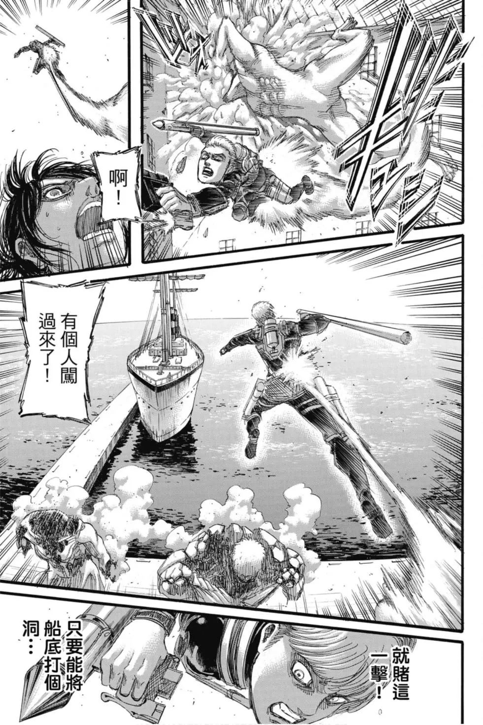 進擊的巨人 - 第32卷(3/4) - 1