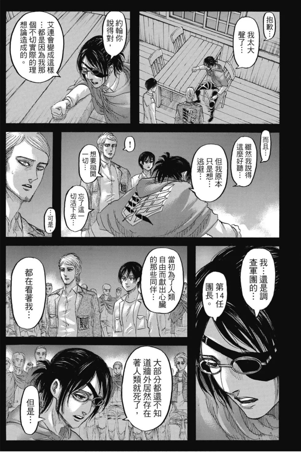 進擊的巨人 - 第32卷(1/4) - 5