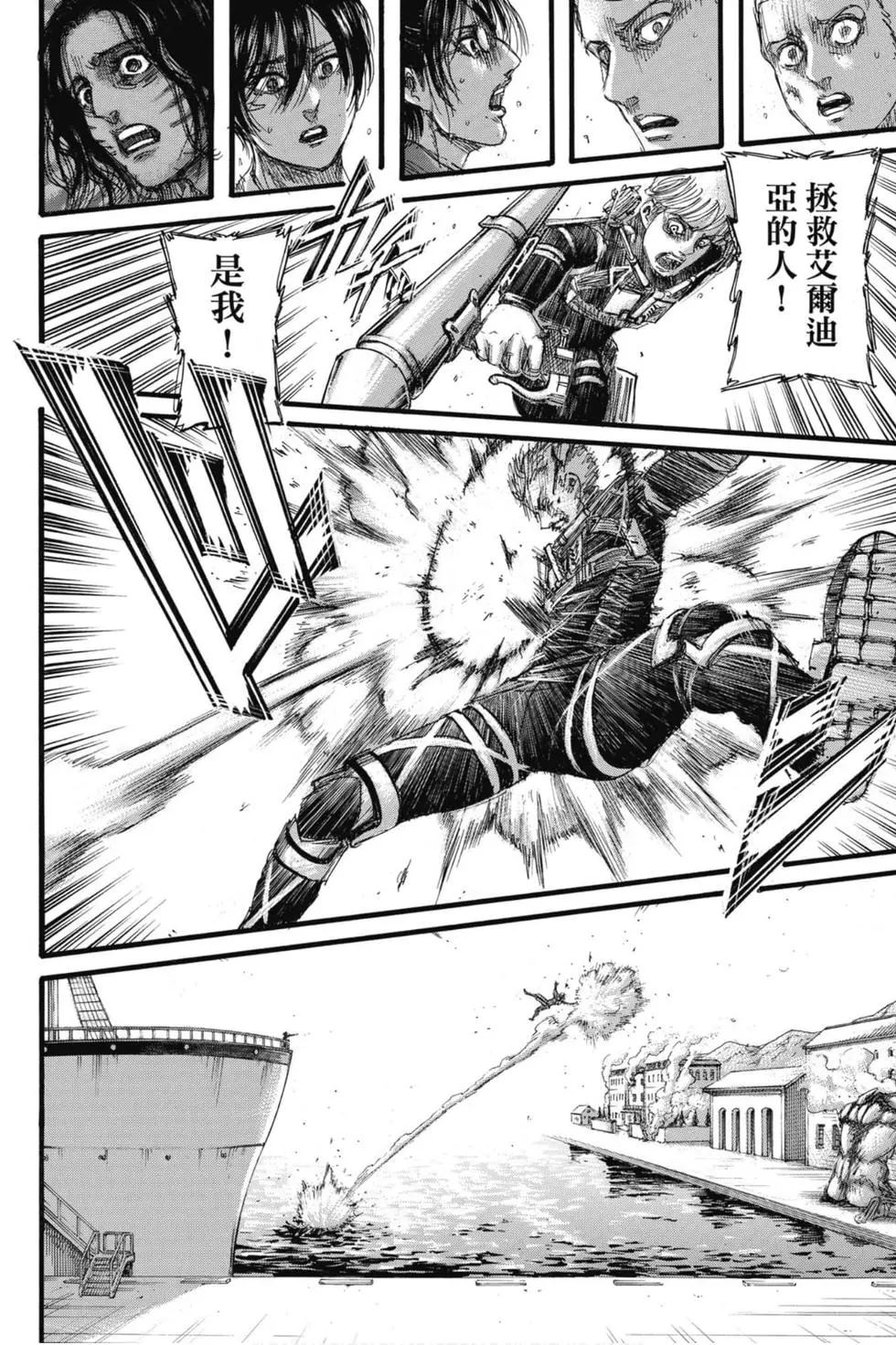 進擊的巨人 - 第32卷(3/4) - 2