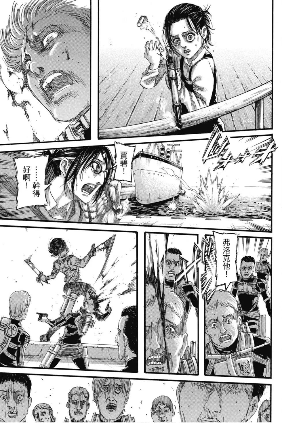 進擊的巨人 - 第32卷(3/4) - 3