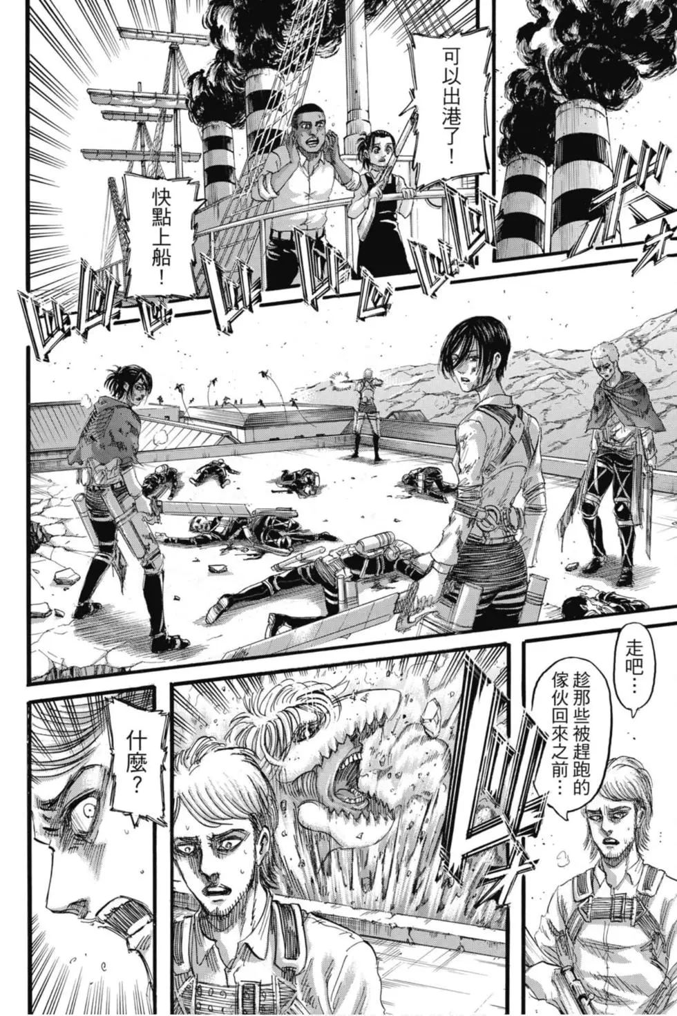 進擊的巨人 - 第32卷(3/4) - 4