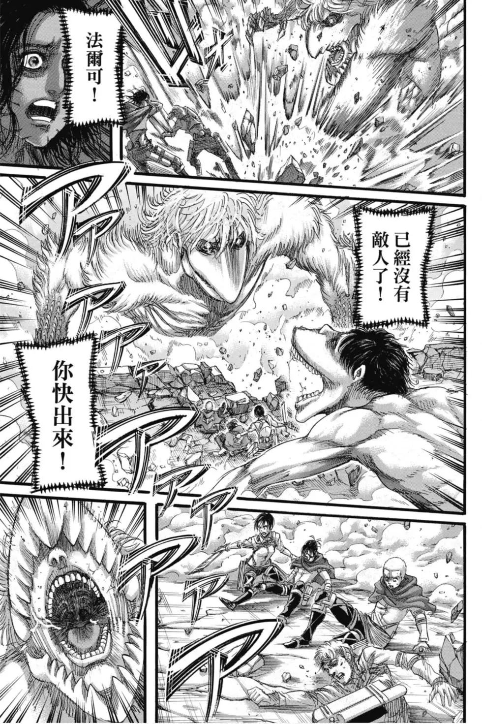進擊的巨人 - 第32卷(3/4) - 5