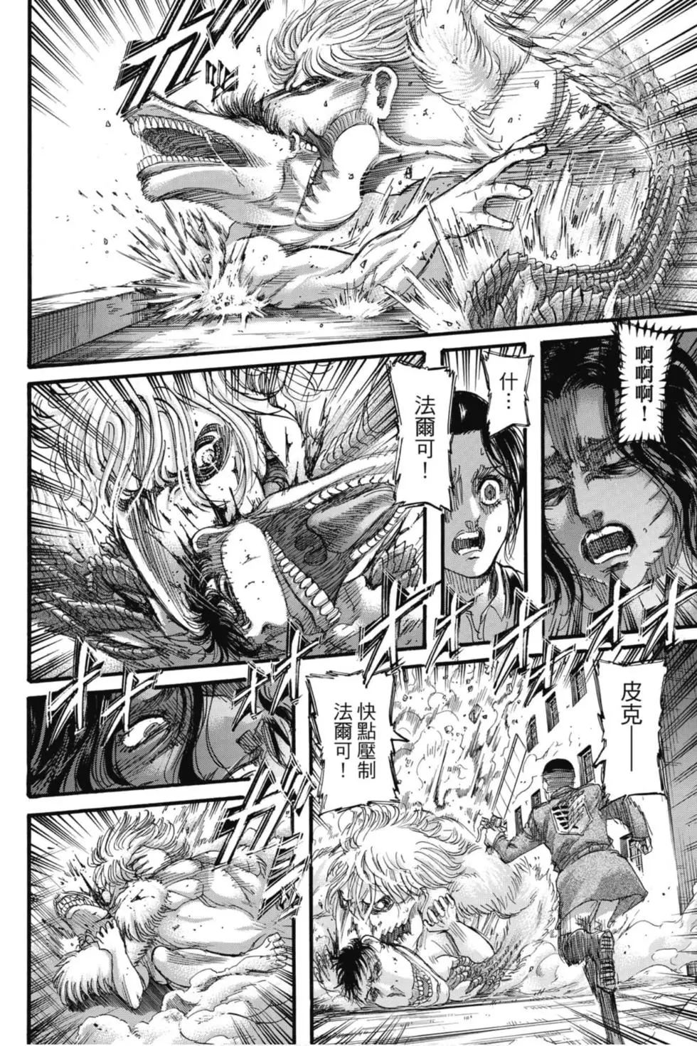進擊的巨人 - 第32卷(3/4) - 6