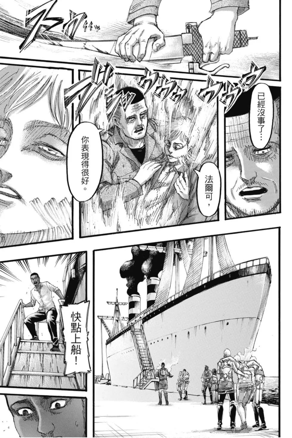 進擊的巨人 - 第32卷(3/4) - 7