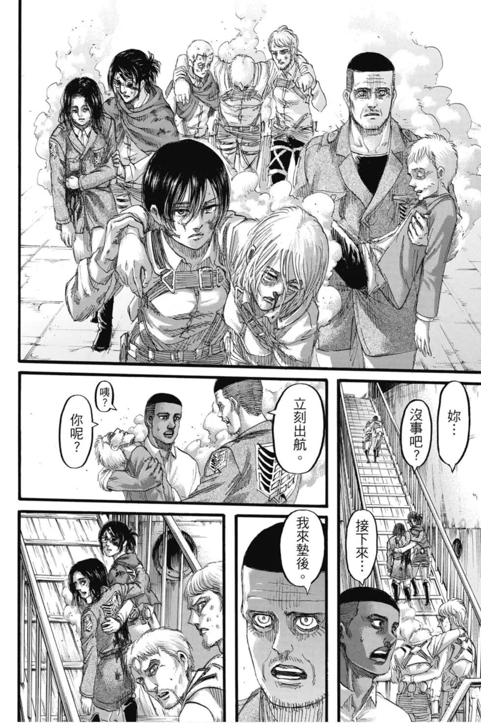 進擊的巨人 - 第32卷(3/4) - 8