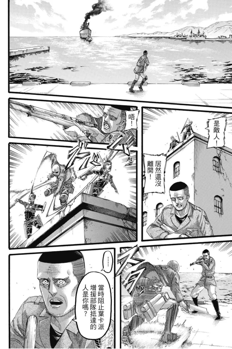 進擊的巨人 - 第32卷(3/4) - 2