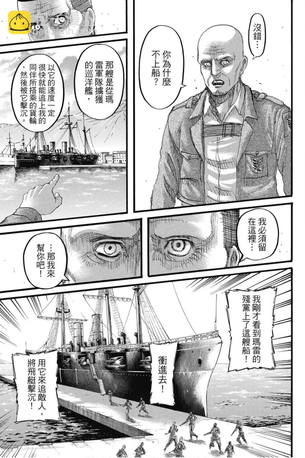 進擊的巨人 - 第32卷(3/4) - 3