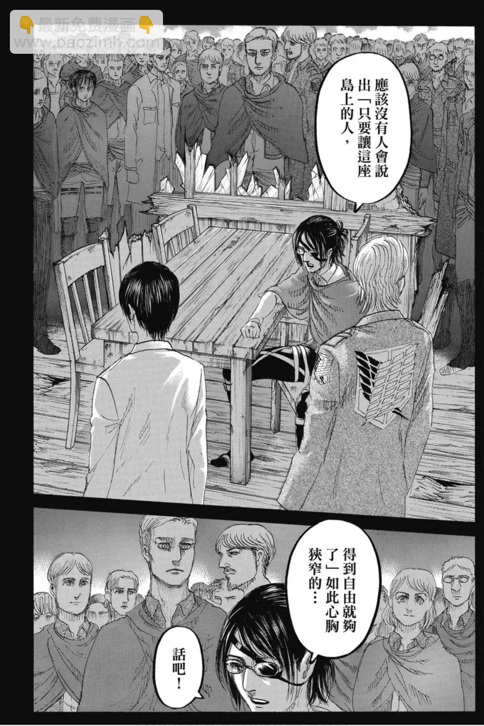 進擊的巨人 - 第32卷(1/4) - 6