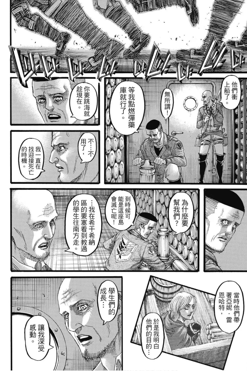 進擊的巨人 - 第32卷(3/4) - 4