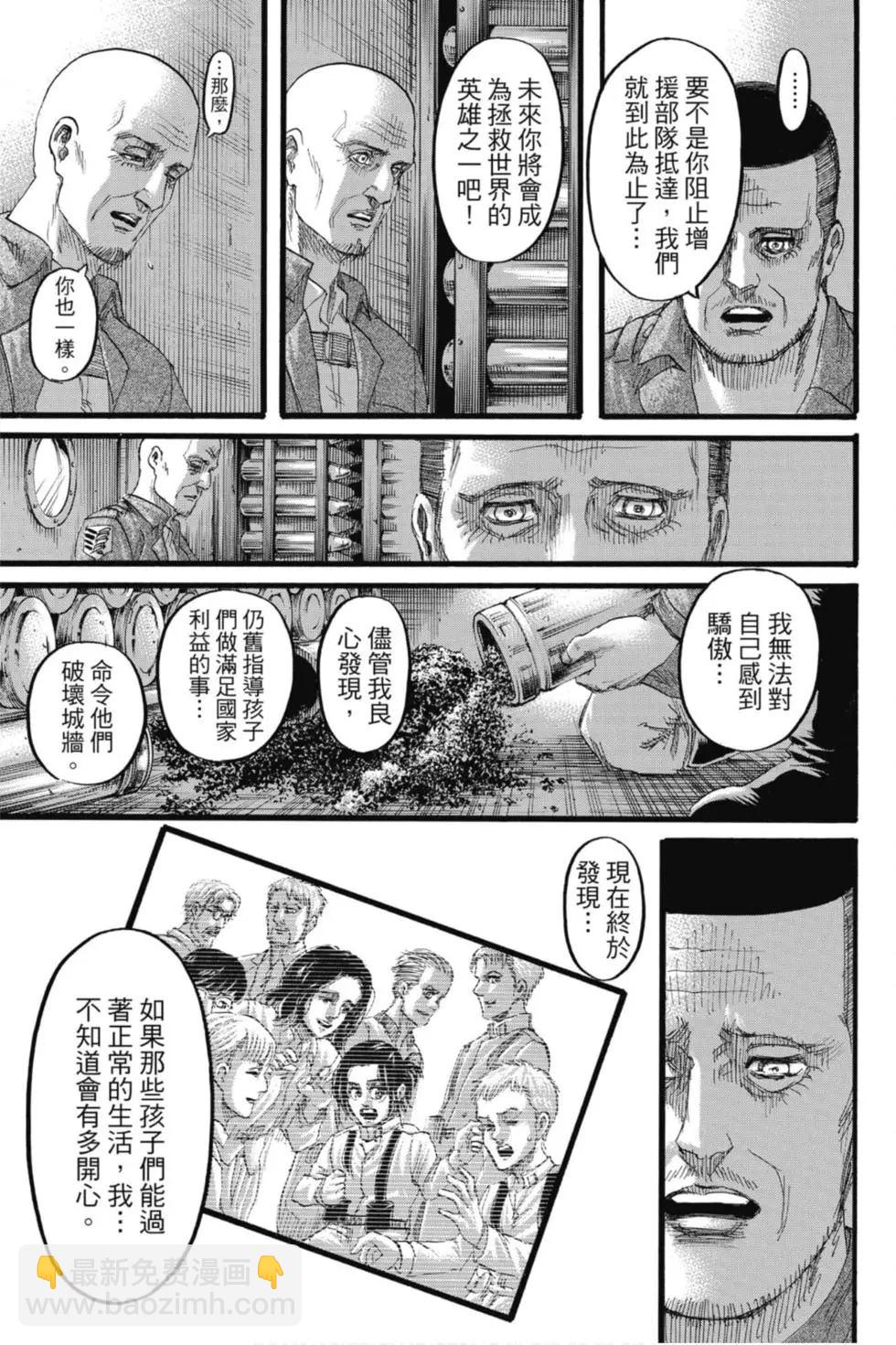 進擊的巨人 - 第32卷(3/4) - 5
