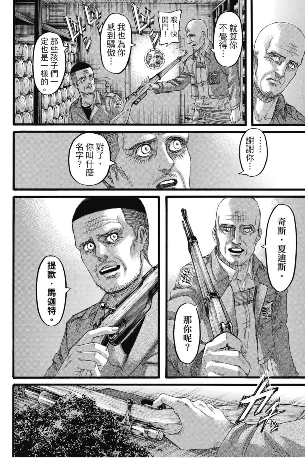 進擊的巨人 - 第32卷(3/4) - 6