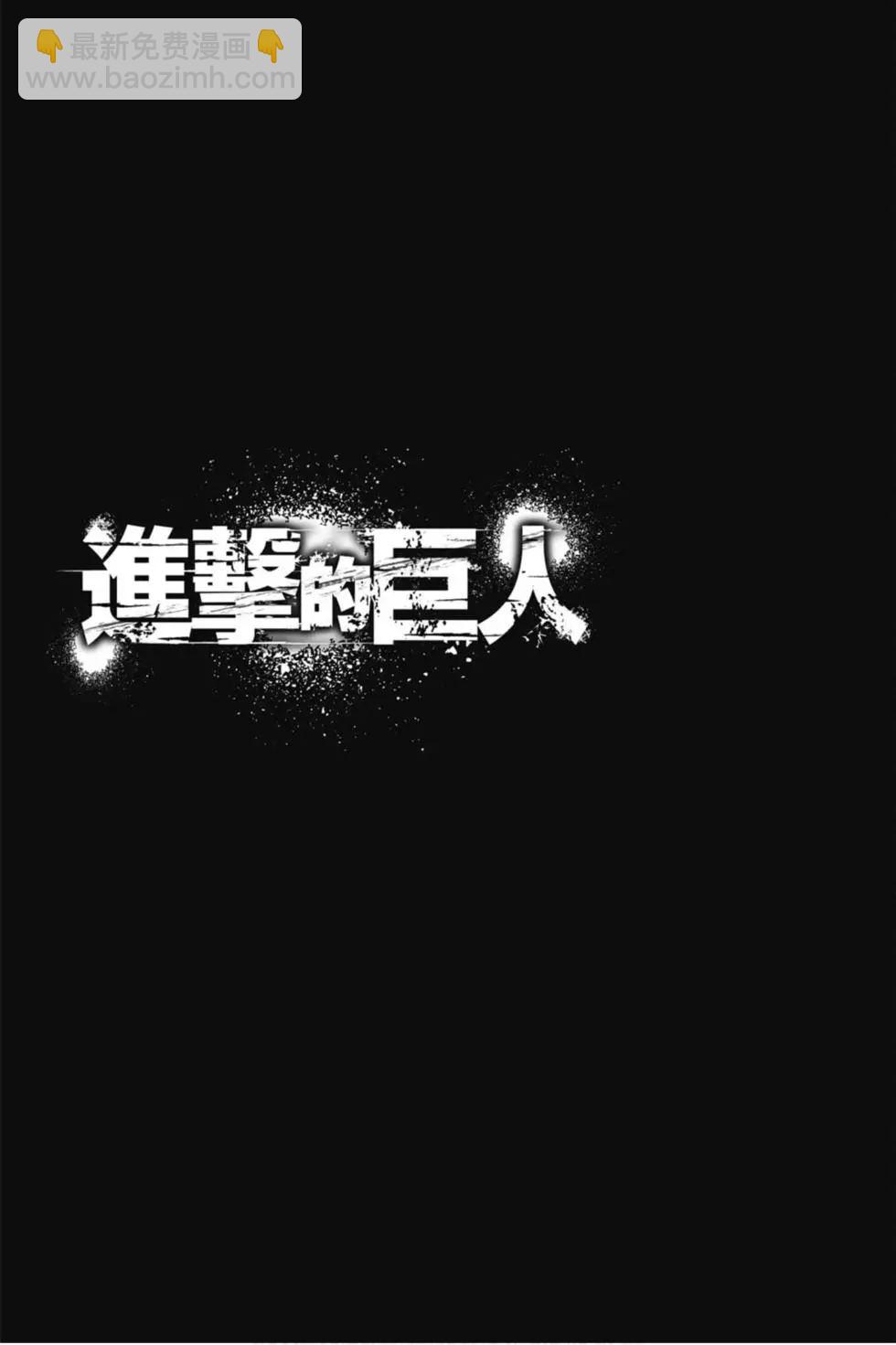 進擊的巨人 - 第32卷(3/4) - 8