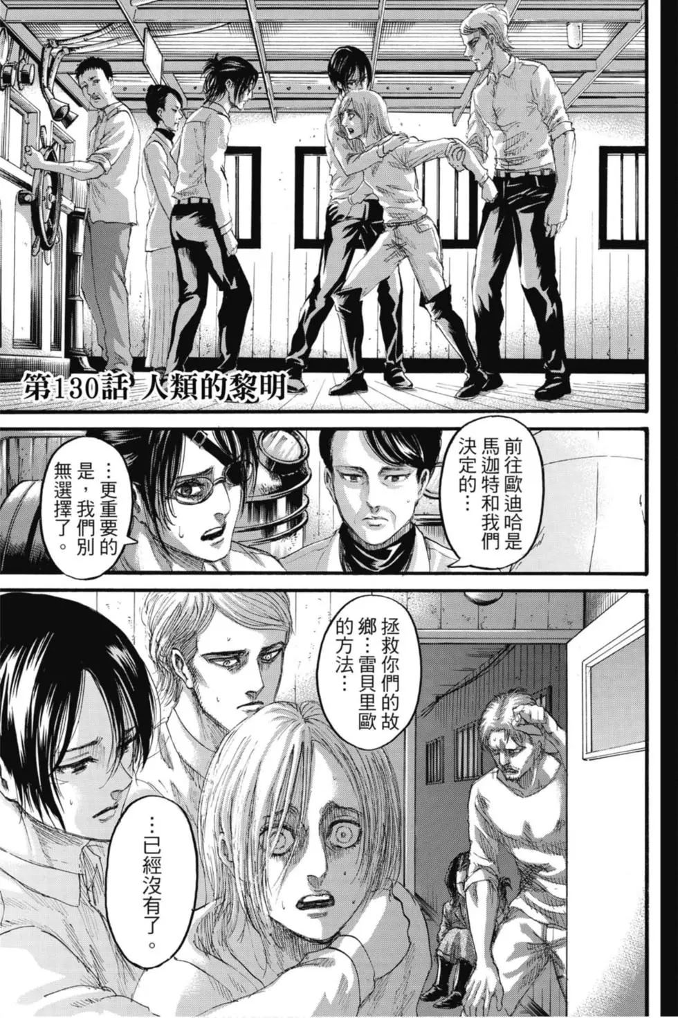 進擊的巨人 - 第32卷(3/4) - 1