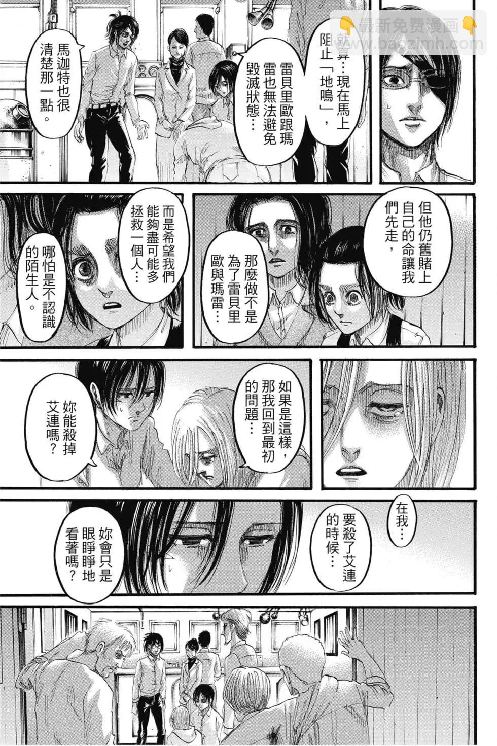 進擊的巨人 - 第32卷(3/4) - 3
