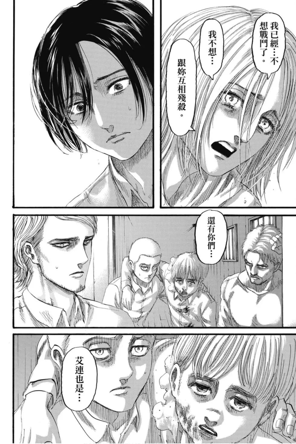 進擊的巨人 - 第32卷(3/4) - 4