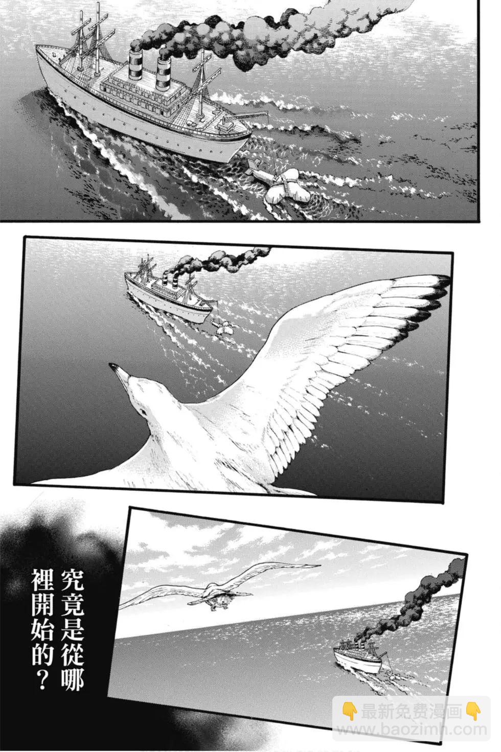 進擊的巨人 - 第32卷(3/4) - 5