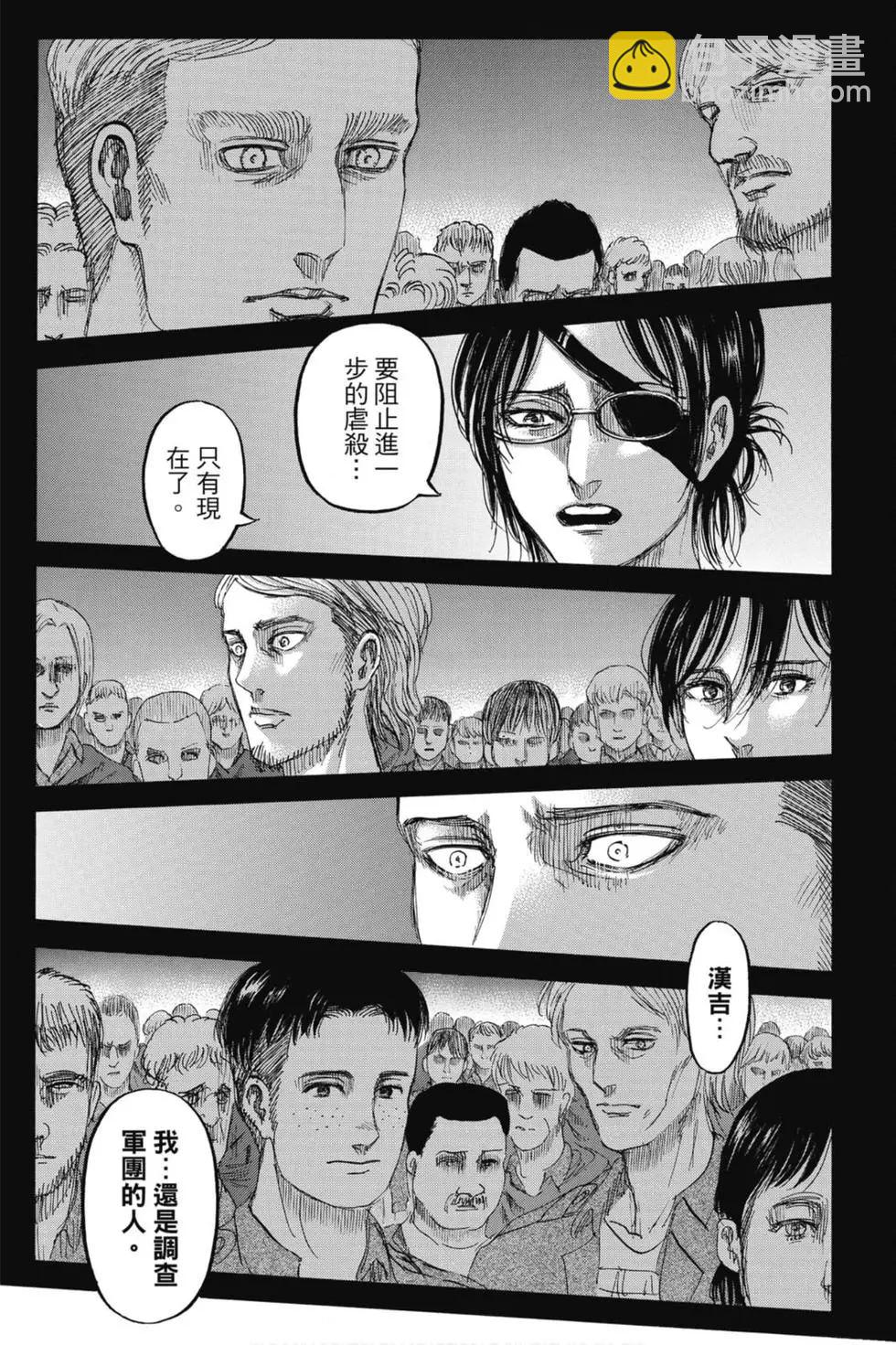 進擊的巨人 - 第32卷(1/4) - 7