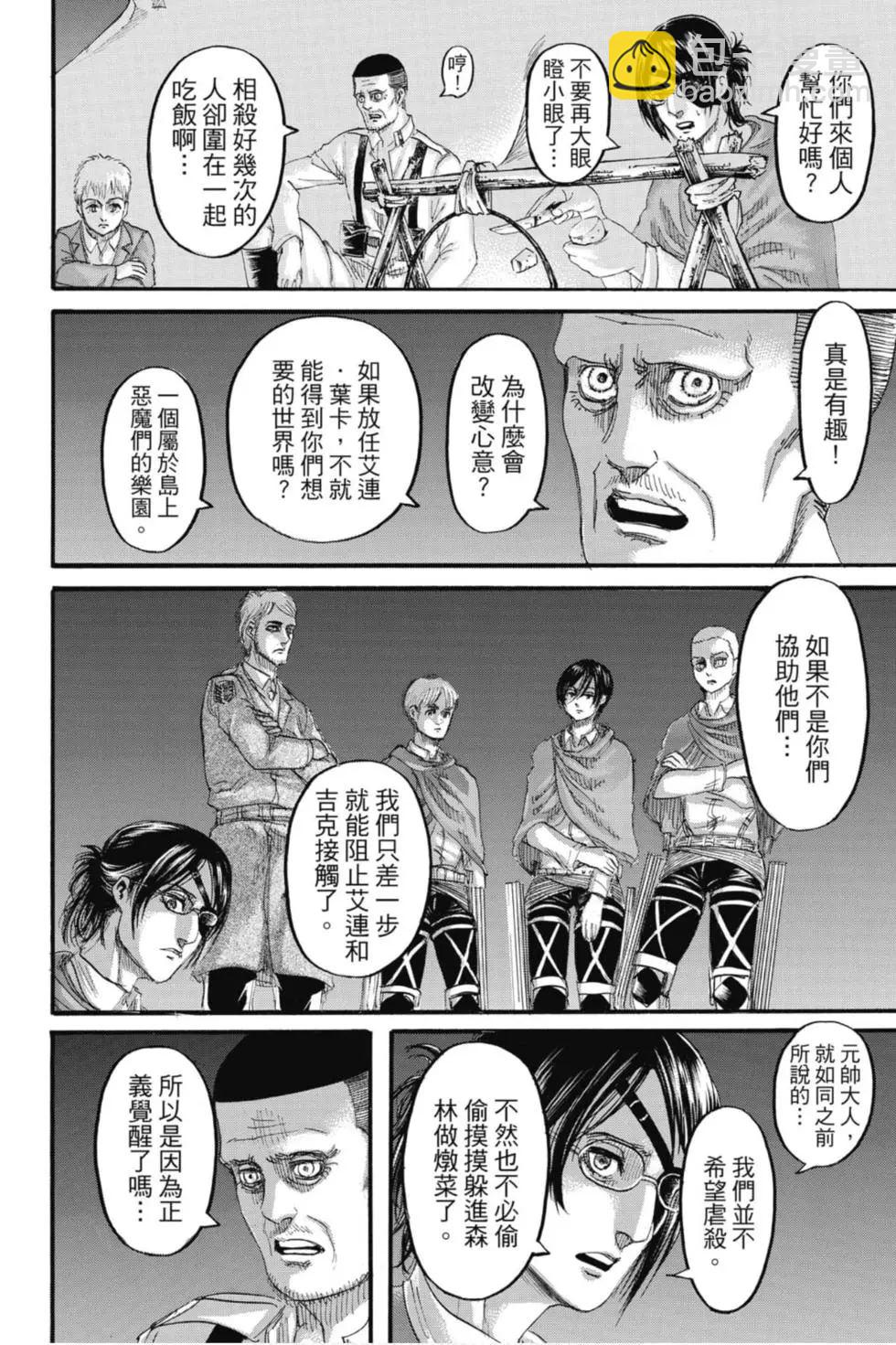 進擊的巨人 - 第32卷(1/4) - 2