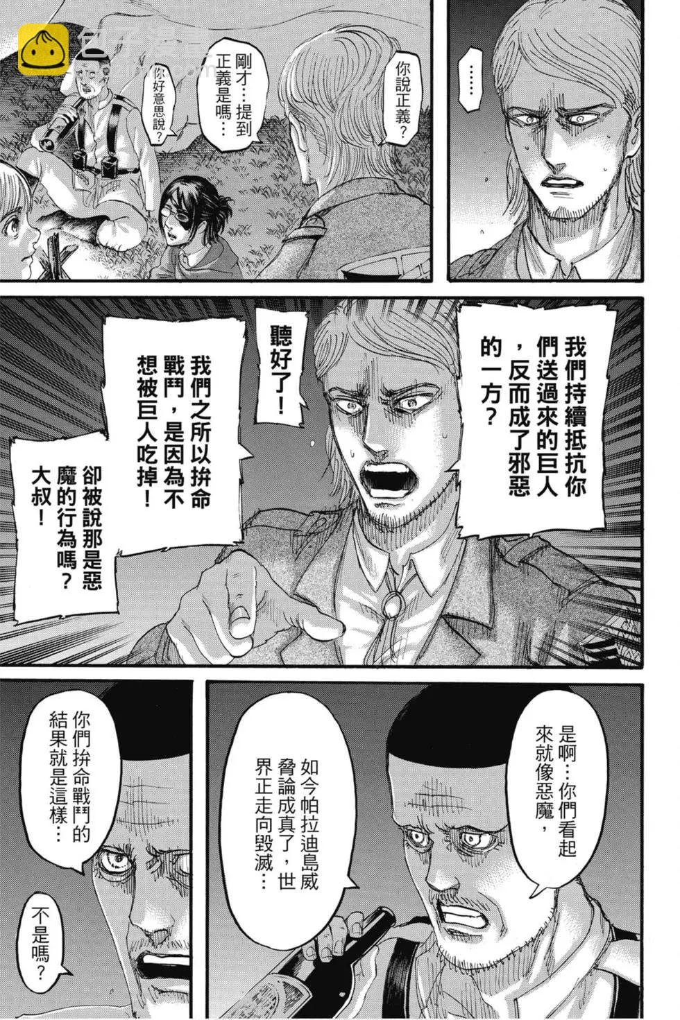 進擊的巨人 - 第32卷(1/4) - 3