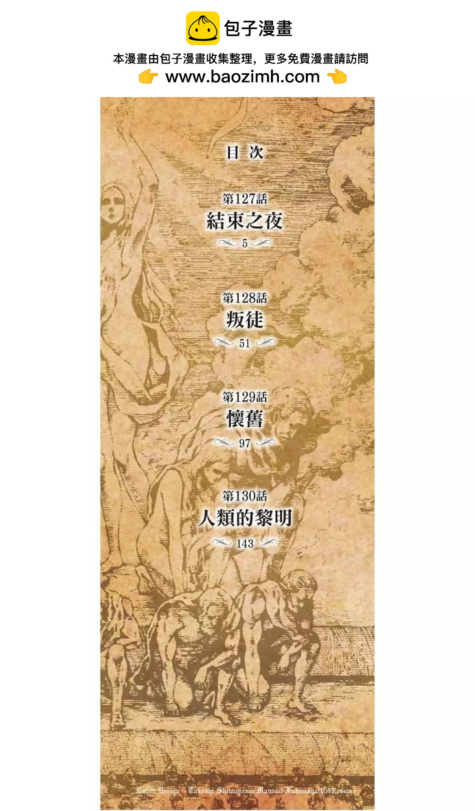 進擊的巨人 - 第32卷(1/4) - 2