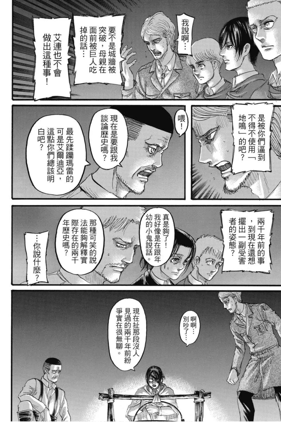 進擊的巨人 - 第32卷(1/4) - 4