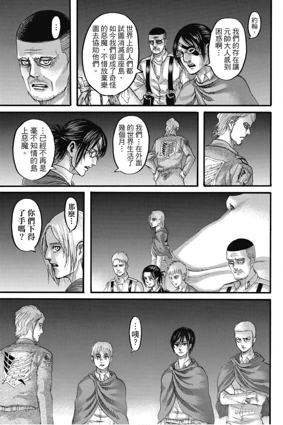 進擊的巨人 - 第32卷(1/4) - 5