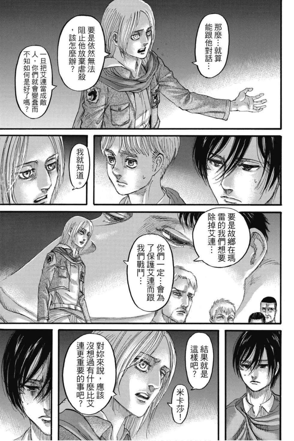 進擊的巨人 - 第32卷(1/4) - 7
