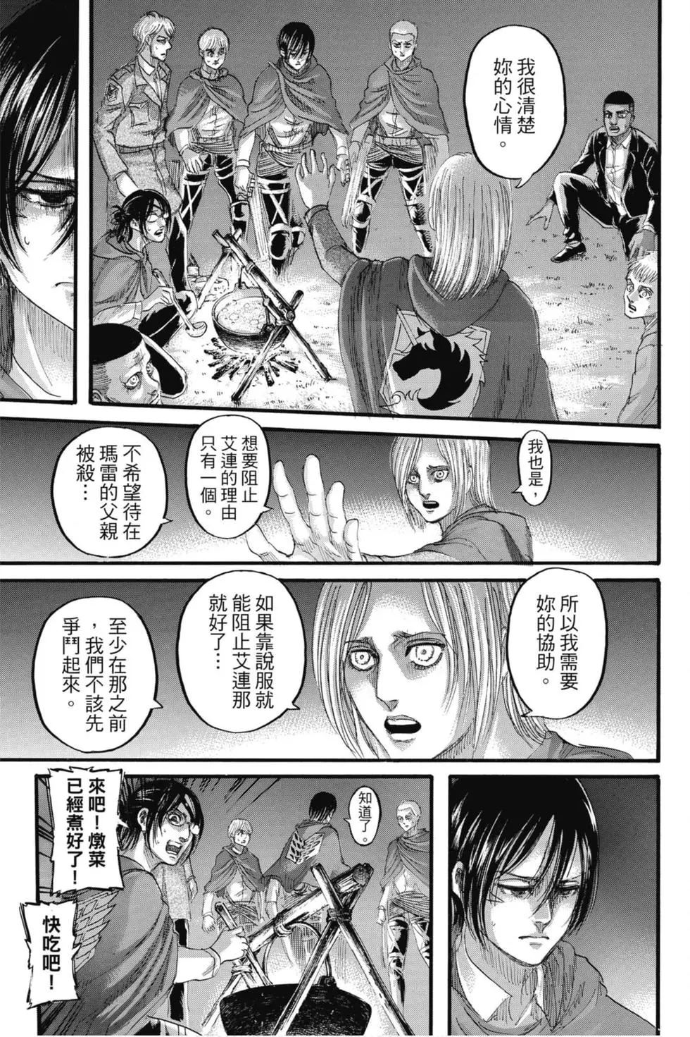 進擊的巨人 - 第32卷(1/4) - 1