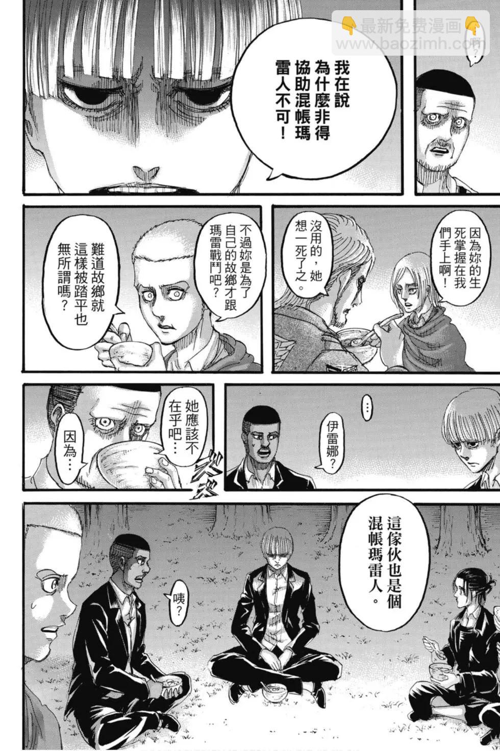 進擊的巨人 - 第32卷(1/4) - 4