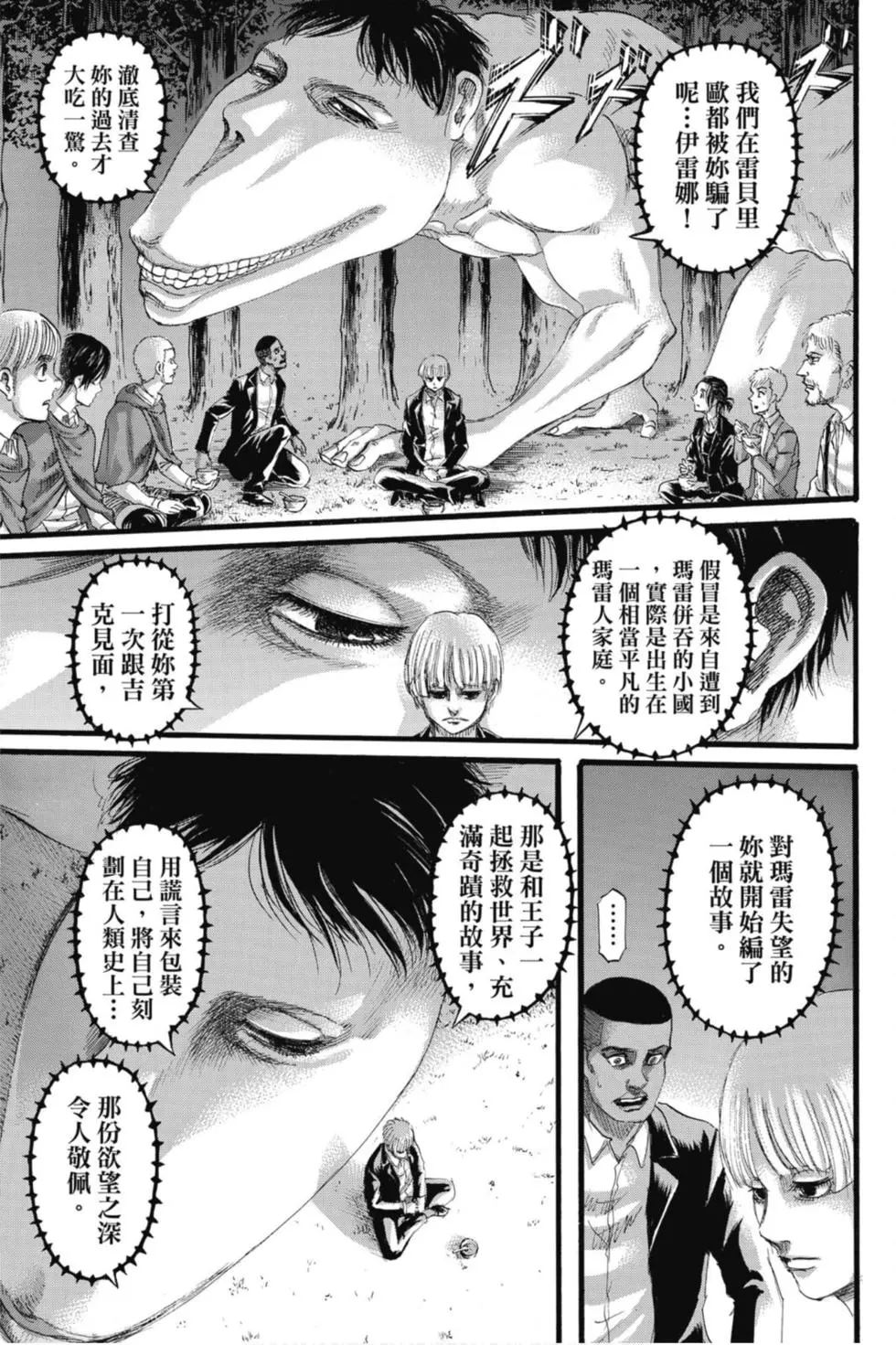 進擊的巨人 - 第32卷(1/4) - 5