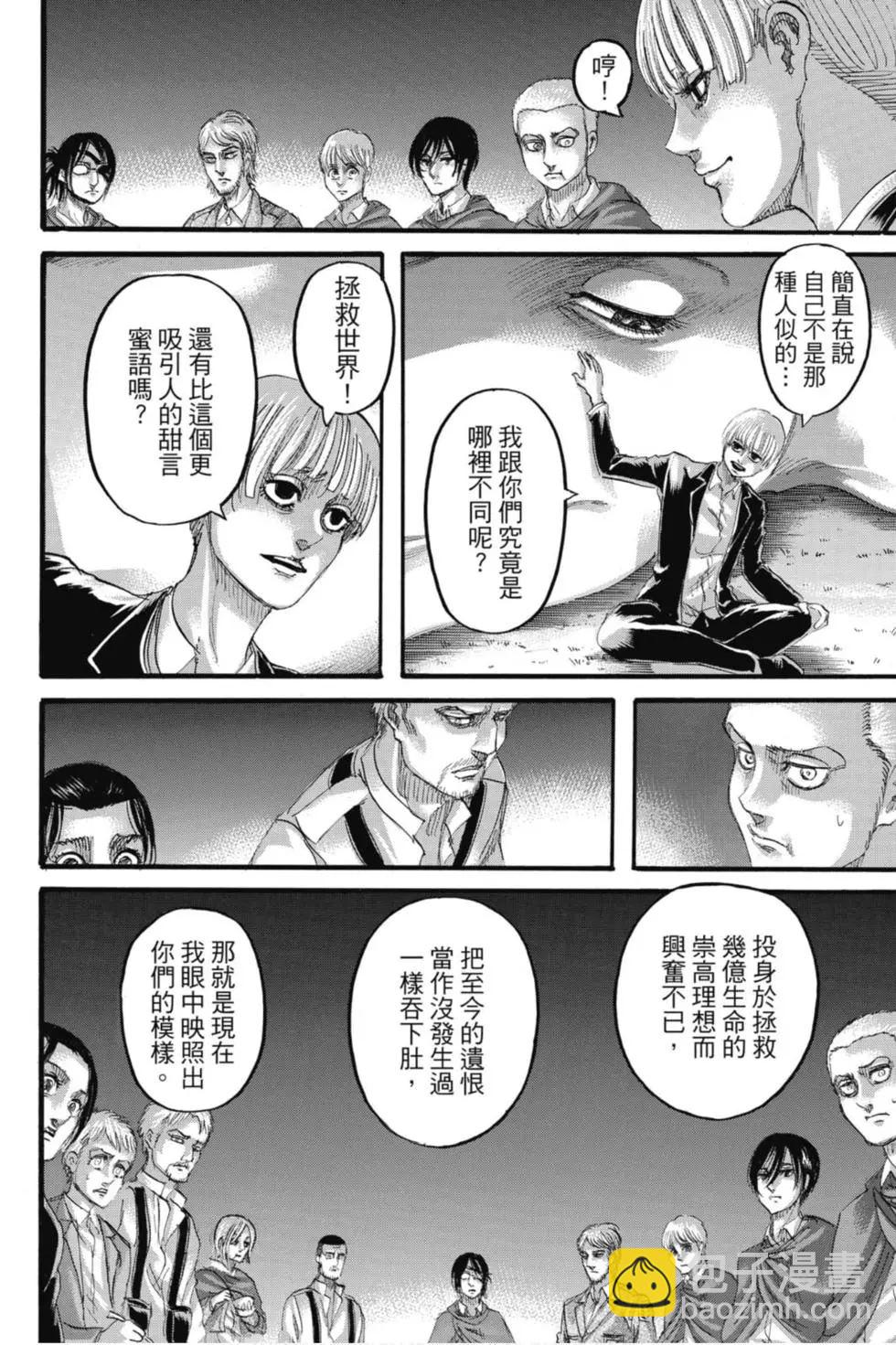 進擊的巨人 - 第32卷(1/4) - 6