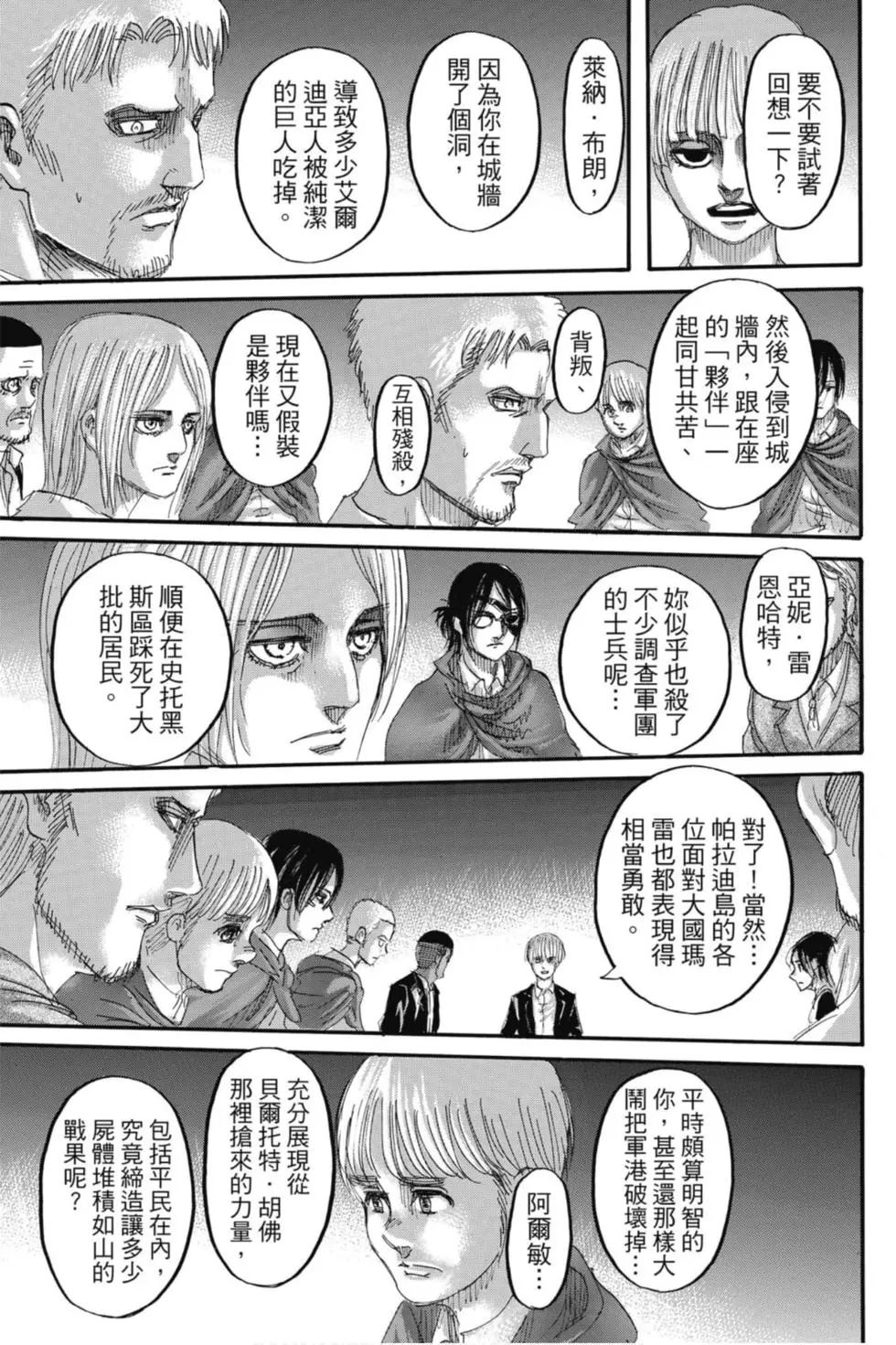 進擊的巨人 - 第32卷(1/4) - 7