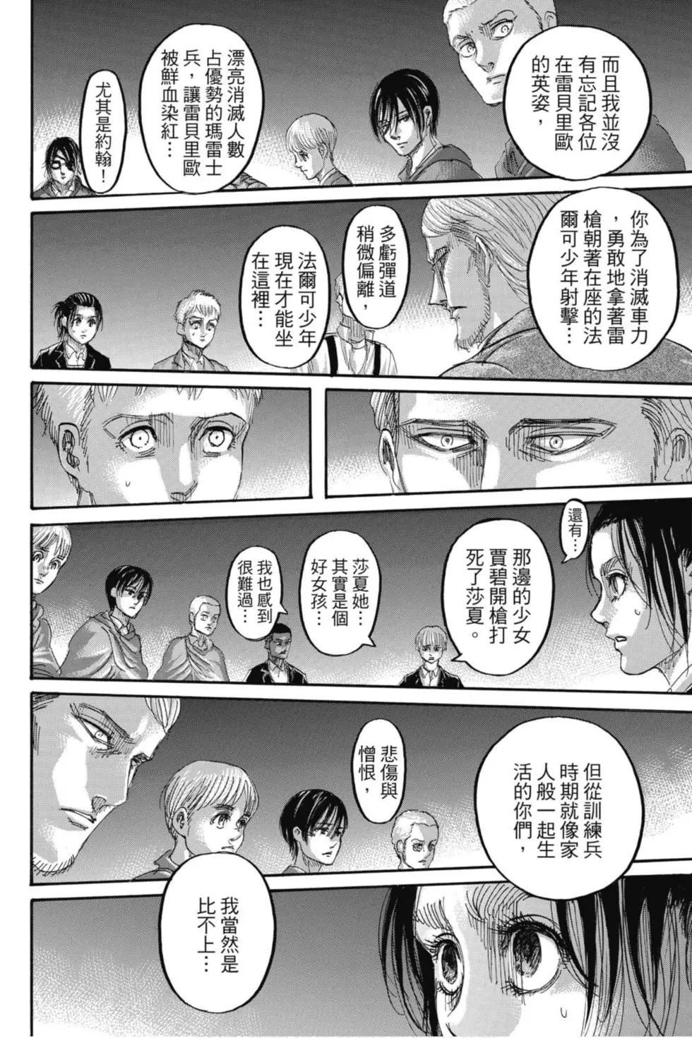 進擊的巨人 - 第32卷(1/4) - 8