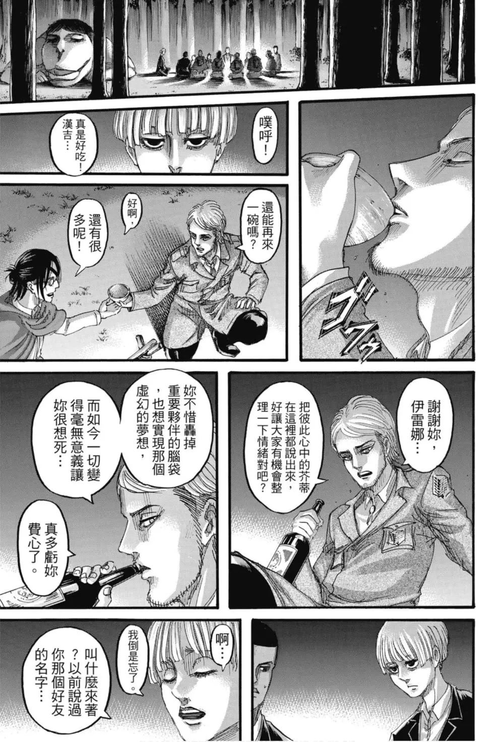 進擊的巨人 - 第32卷(1/4) - 1
