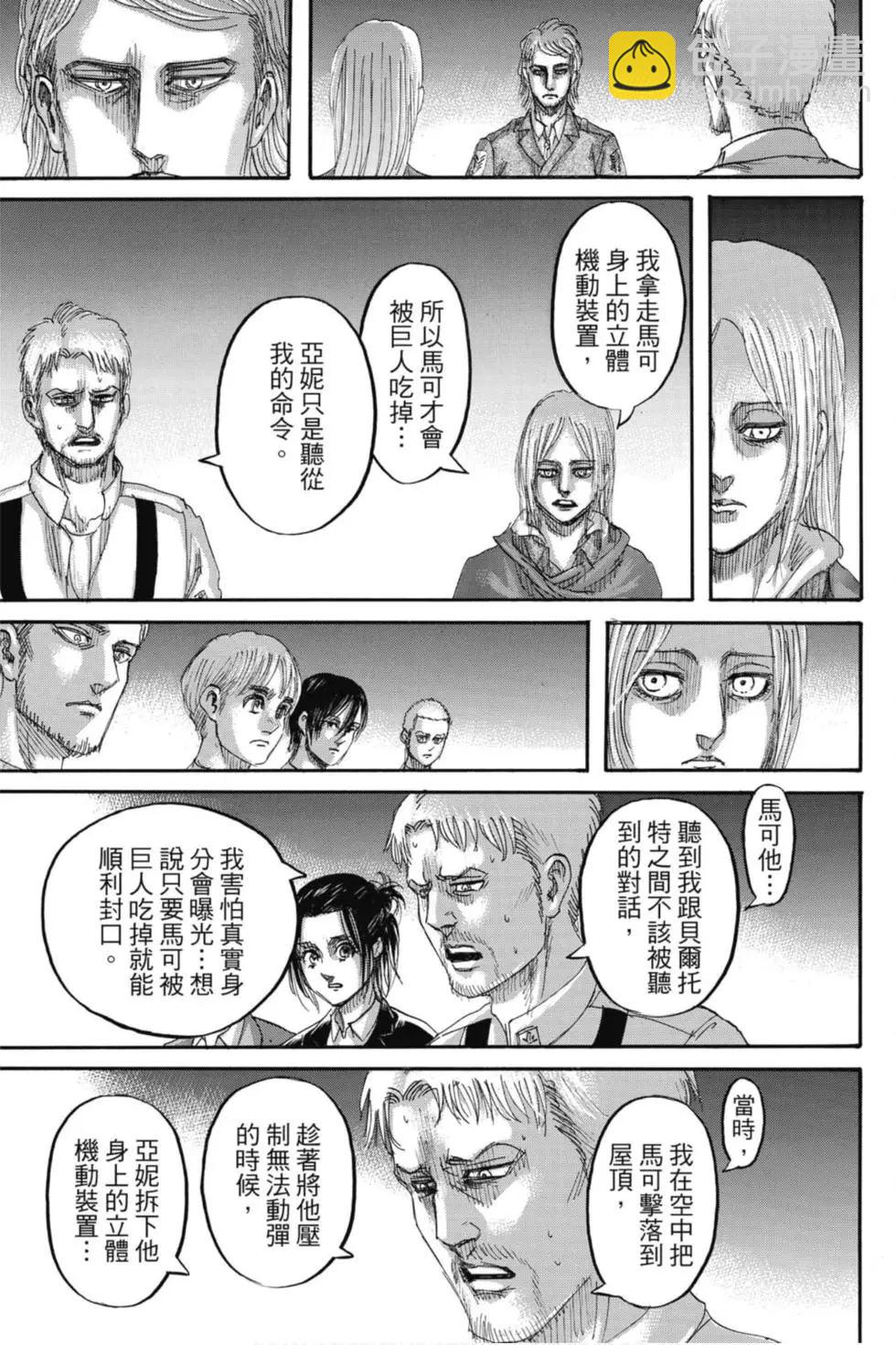 進擊的巨人 - 第32卷(1/4) - 3