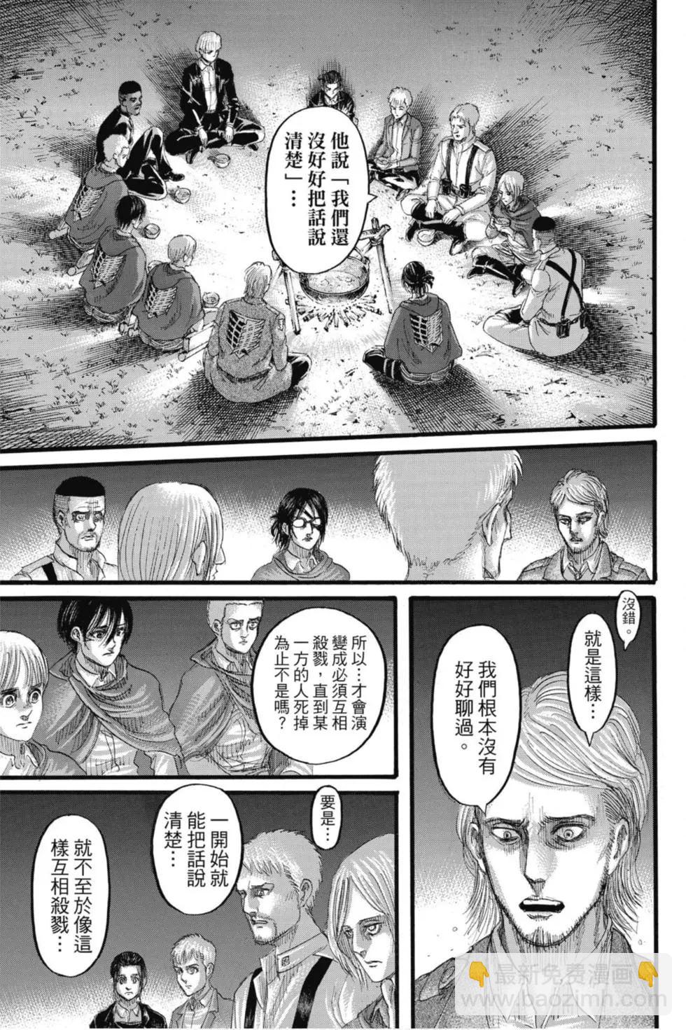 進擊的巨人 - 第32卷(1/4) - 5