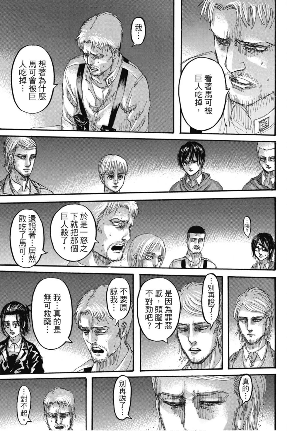 進擊的巨人 - 第32卷(1/4) - 7