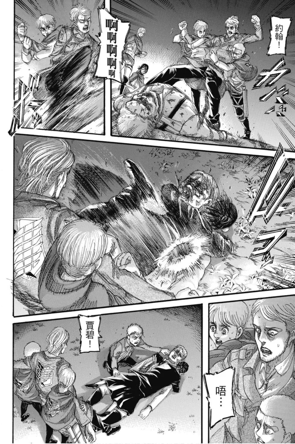 進擊的巨人 - 第32卷(1/4) - 2