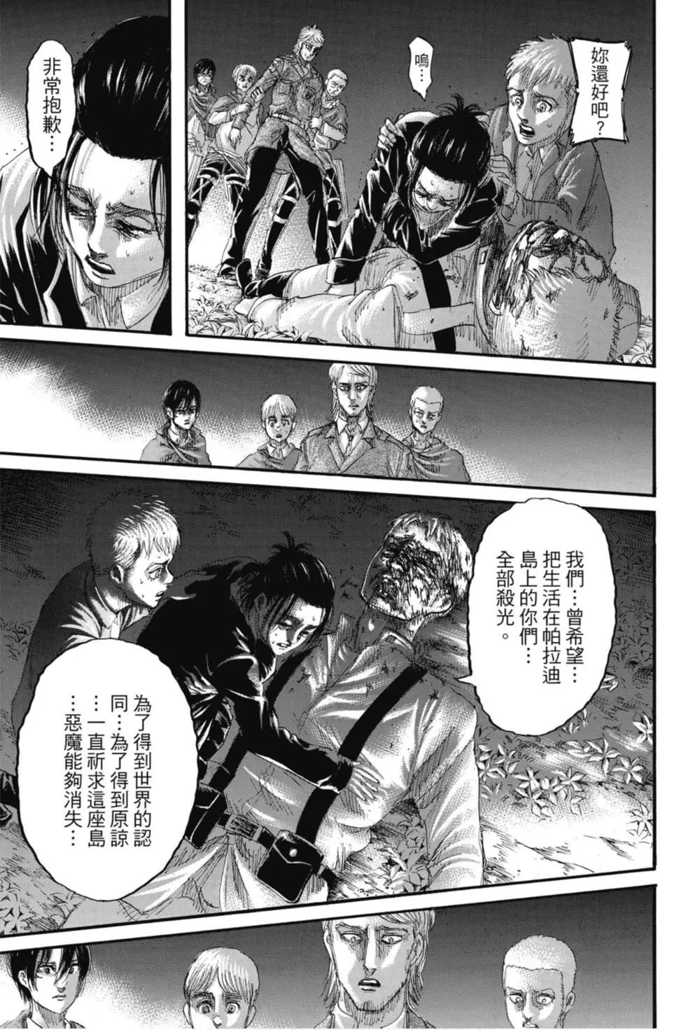 進擊的巨人 - 第32卷(1/4) - 3