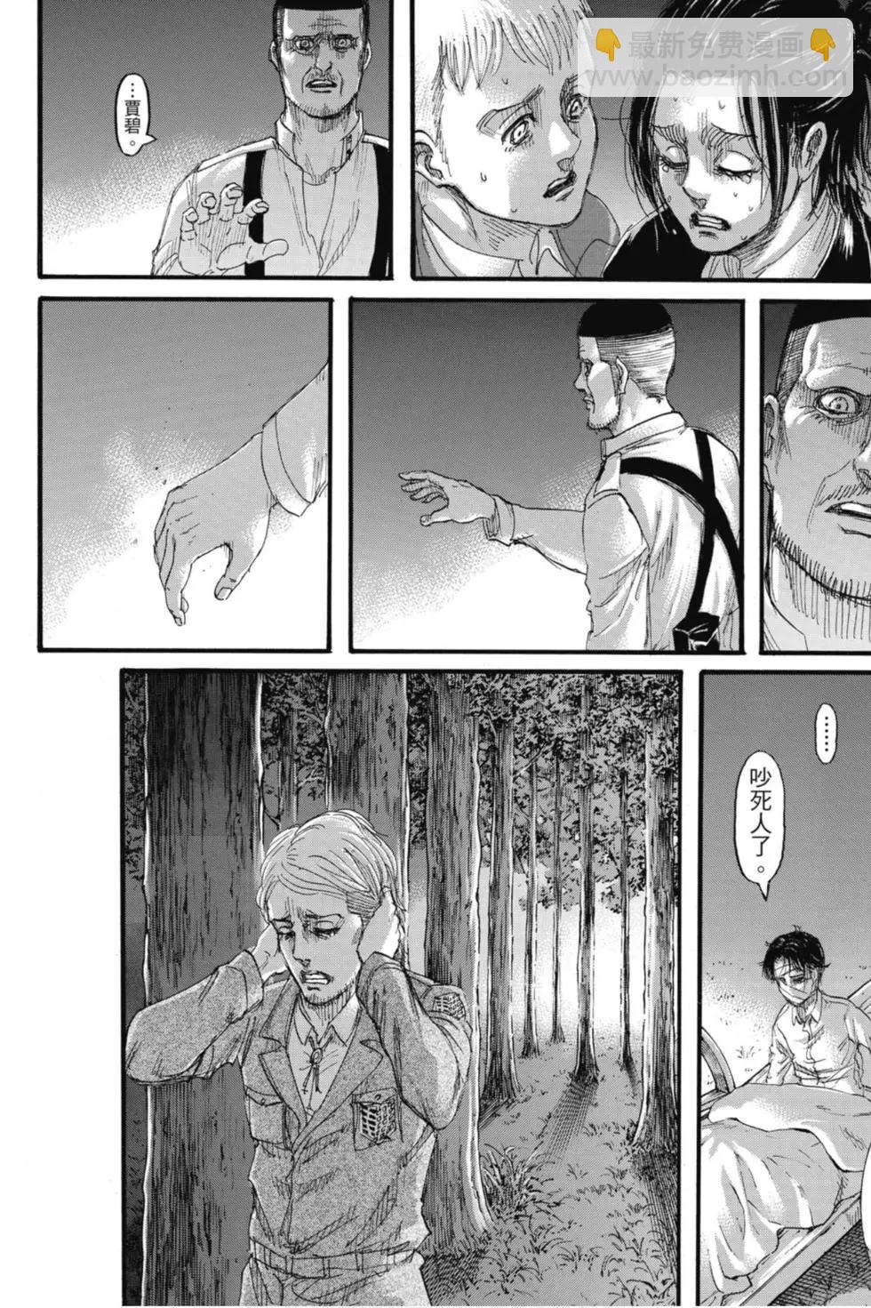 進擊的巨人 - 第32卷(1/4) - 6